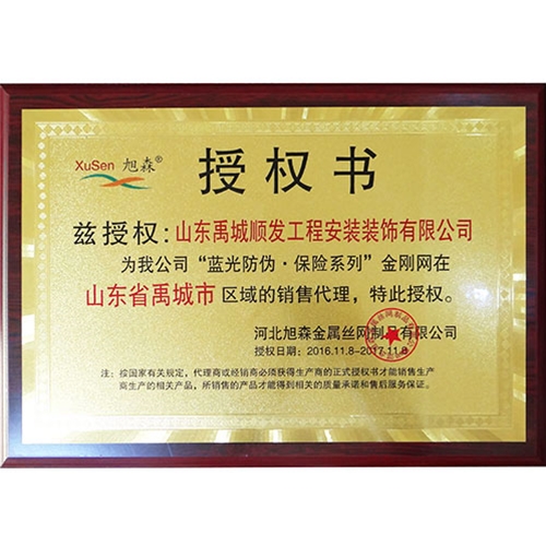 蓝光防伪保险系列授权书