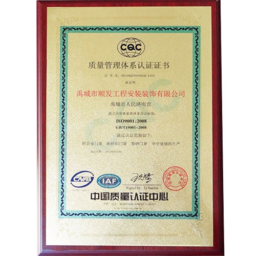 质量管理体系认证证书