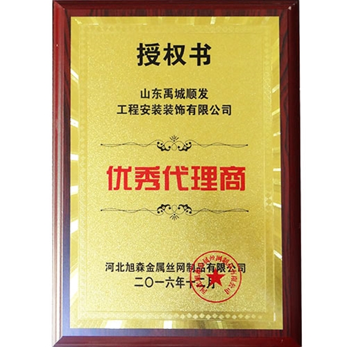 优秀代理商授权书