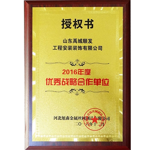 优秀战略合作单位授权书